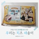 별꼴버섯 | 28개월 아기 반찬 추천! 버섯 속에 치즈가 쏙? '우치새' 치즈 새송이버섯 유아식 후기