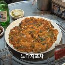 가야노다지 | 종로3가 노다지포차 야장 자리 2차 술집 웨이팅 다녀온 후기