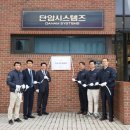 단암시스템즈㈜