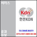 ﻿﻿2017년도 하반기 한전 KDN 채용형 인턴 채용 공고 이미지