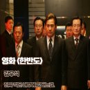 김유식 | 영화 한반도 리뷰 줄거리 결말 명대사 진짜 적은 내부에 있다는 것