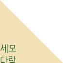 세모다락 이미지