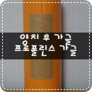 프로폴린스가글 - 양치 후 가글 선택 아닌 필수!