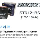 로케트 밧데리 이미지