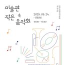 봄나들이 미술관투어 이미지