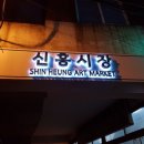 골목횟집 이미지