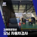 김해자동차검사소 이미지
