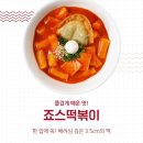 죠스떡볶이용인역북점