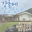 강촌에살고싶네cafe 이미지