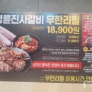 명륜진사갈비 사상점 이미지