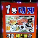 기장시장 일등대게 이미지