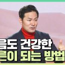 몸도 마음도 건강한 진짜 어른으로 살기! - 김창옥 교수 이미지