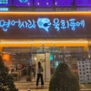 연어사랑육회품에 이미지