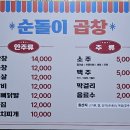 삼성빌딩 | 군산 순돌이곱창 후기 - 웨이팅/포장/오픈런/주차 꿀팁