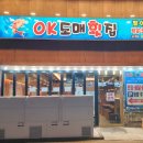 오케이(OK)도매횟집 이미지