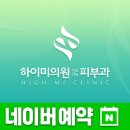 예원피부과의원 이미지