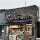 옥포대첩로5길 | 거제도 냉면 잘하는집/ 승천냉면 옥포점 후기/육전,물비빔