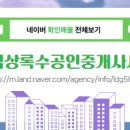 동탄역상록수공인중개사사무소 이미지