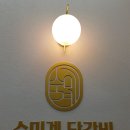 수미계닭갈비 이미지