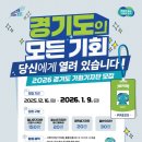 중부-현장-중부-2014 | 경기도, 1월 9일까지 ‘2026 경기도 기회기자단’ 모집