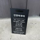 단짠아쿠아 삼천점 이미지