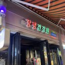 대우홈마트 | 힙쟁이 칵테일바, 넷플릭스에도 나왔던 논현 영동시장 &#39;장생건강원&#39; 솔직 후기