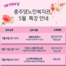 충주댐노인복지관