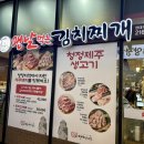 [금천구/독산맛집] 꼬들오겹살과 고기 주문 시 제공...김치찌개 찐 맛집 솔직후기 맨날먹는김치찌개 독산점