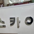 스카이바디케어 이미지
