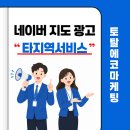 토탈광고열쇠 | 출장업종 소상공인 사장님이라면 꼭 알아야 할 타지역서비스