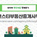 부산스타공인중개사사무소 이미지