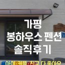 봉펜션 이미지