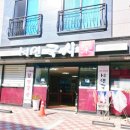 서연국시락 이미지