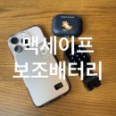 아이폰 맥세이프 보조배터리 엘락 5000mAh 초슬림 애플워치 충전까지 가능한 내돈내산 후기