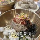 무진메밀면가ㅣ울산 강동 맛집 막국수 메밀전 왕만두 후기
