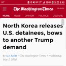 속보] 북한 억류 미국인 석방 확정 이미지