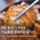 맛좋은족발 | 명일동 족발 맛집 더맛있는족발보쌈 족발하나로 3가지 맛 족발 즐긴 후기