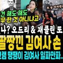 일요 김건희 일파만파, 오드리 햅번 & 재클린 케네디 또 사진 의상 표절설.. 김여사와 사진찍은 바이든이 우측으로 기울렸던 이유가.. 이미지