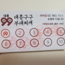 대흥구구부대찌개미아점 네이버블로그