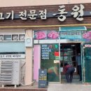 동원생고기 이미지