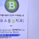 보스톤심치과의원 이미지