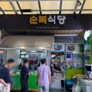 순복식당 | 순천 웃장 국밥거리 원픽! 순복식당 머릿고기 수육과 국밥 완벽 정리