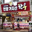 농민한우촌