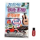 신나는 통기타 이미지