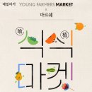 식식마켓