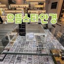 블루라이트 | 부산 반여동 안경점 추천｜재송동 블루라이트 차단 안경 맞춘 솔직후기