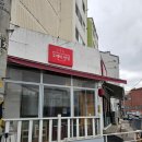 도깨비반점 | 의왕역 맛집 도깨비반점 후기/동네한바퀴 나온 웨이팅 맛집