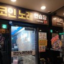 싱어게인코인노래연습장 수원직영점 | [영통노래방] - 싱어게인코인노래연습장 수원직영점 리뷰 영업시간안내
