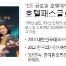 호텔패스글로벌주