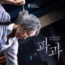 강아지가정부 | [리뷰] 영화 파과